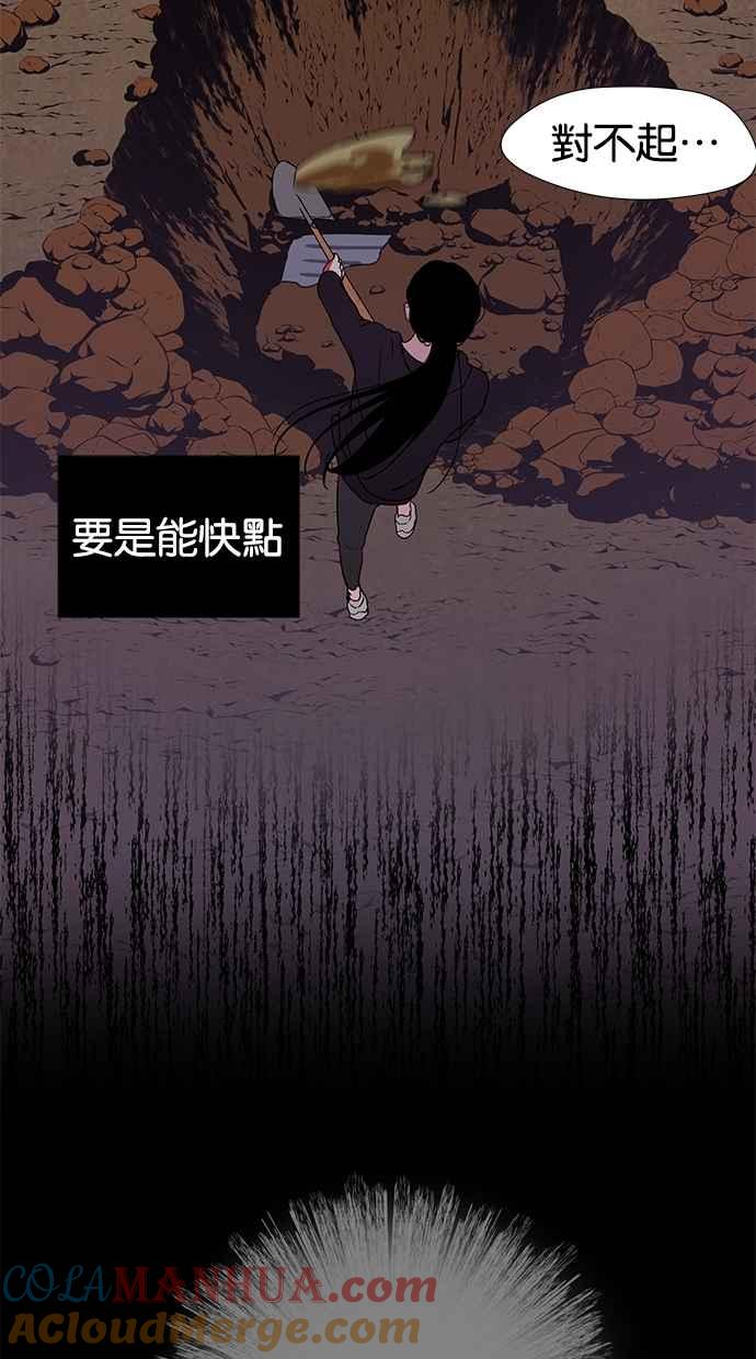 陷阱 第2话 第58页