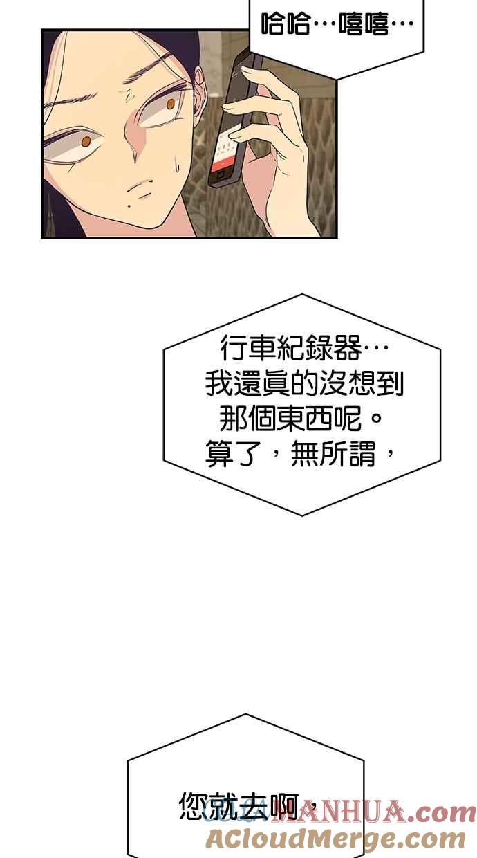陷阱 第2话 第19页