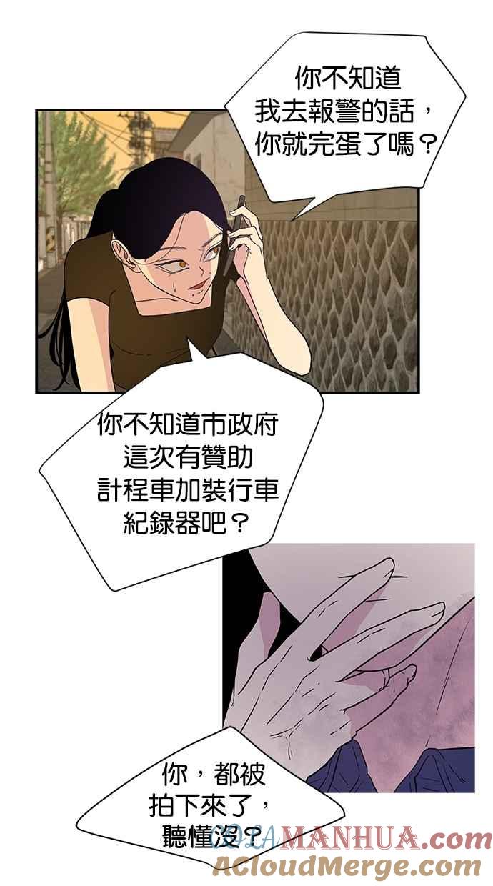 陷阱 第2话 第16页