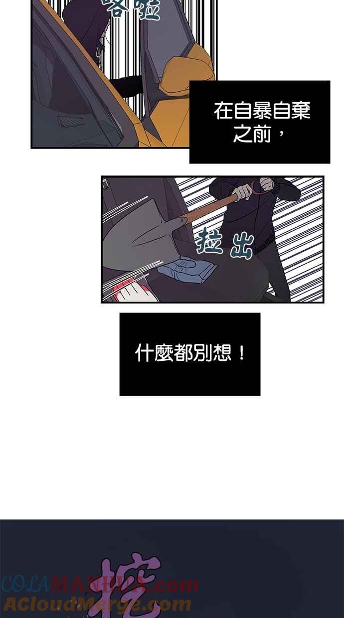 陷阱 第2话 第49页