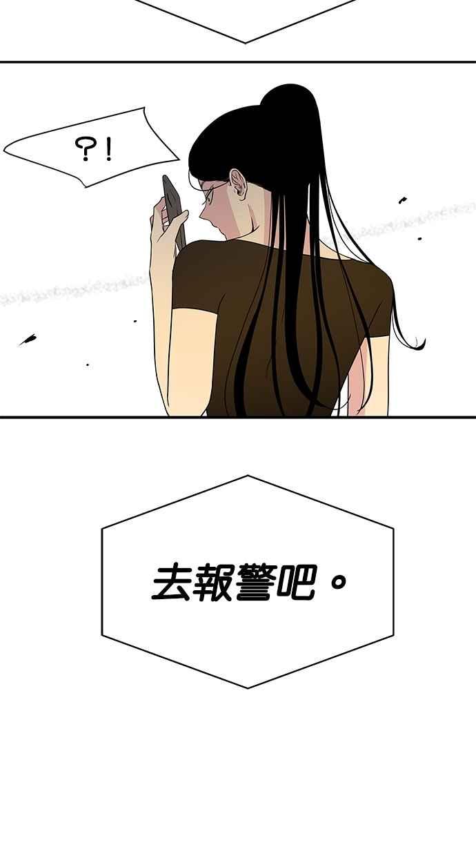 陷阱 第2话 第20页