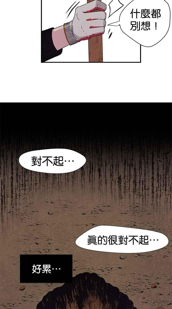 陷阱 第2话 第57页