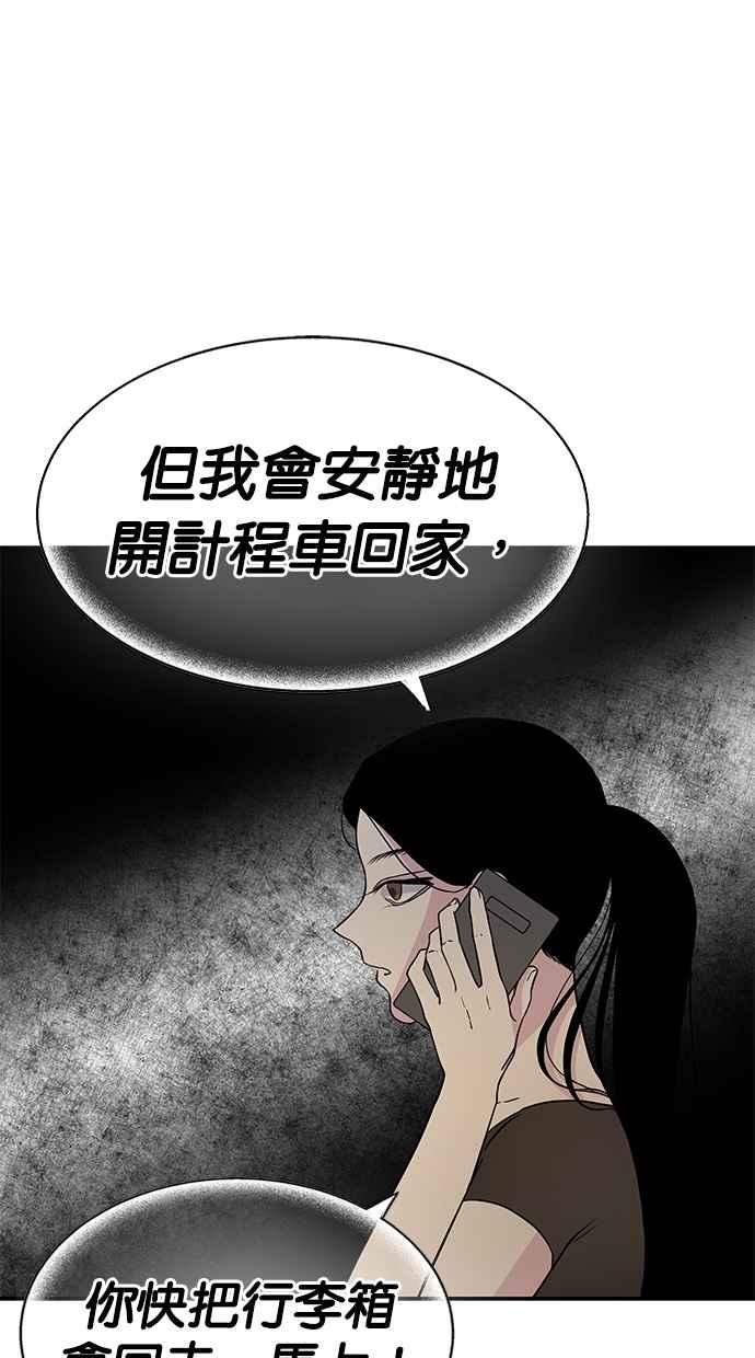 陷阱 第2话 第30页