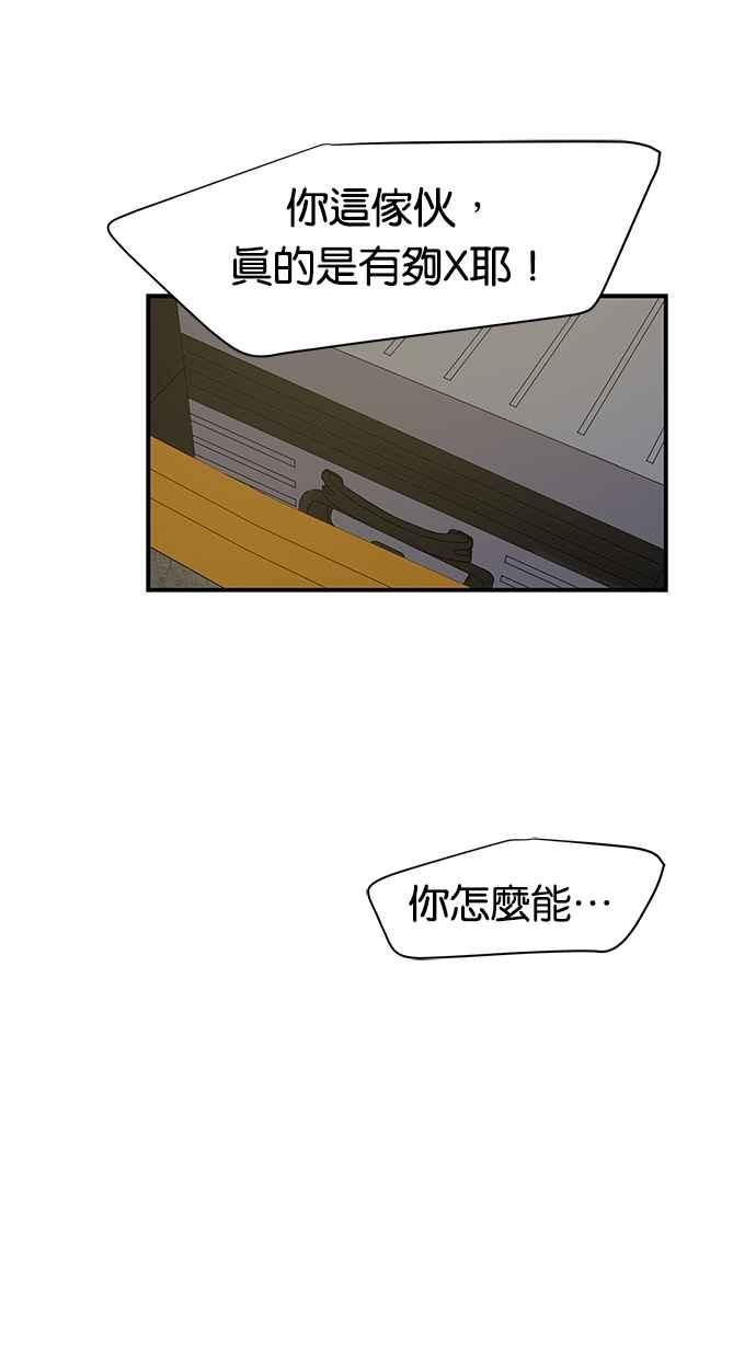 陷阱 第2话 第17页