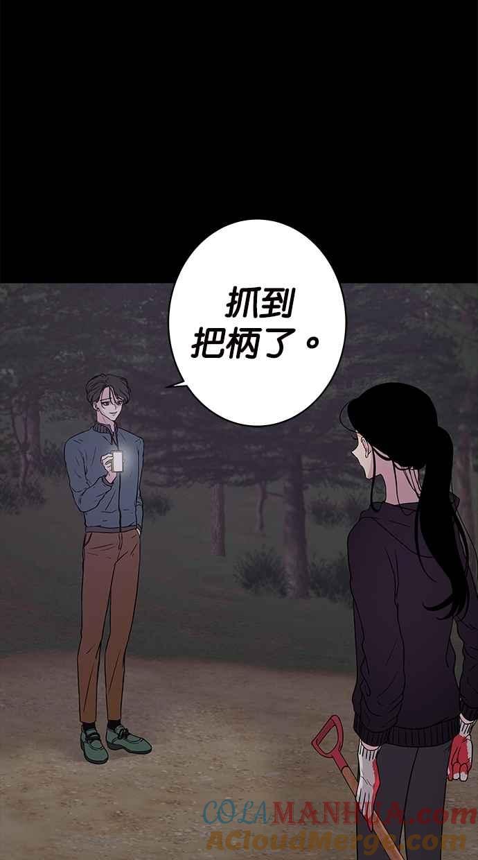 陷阱 第2话 第67页