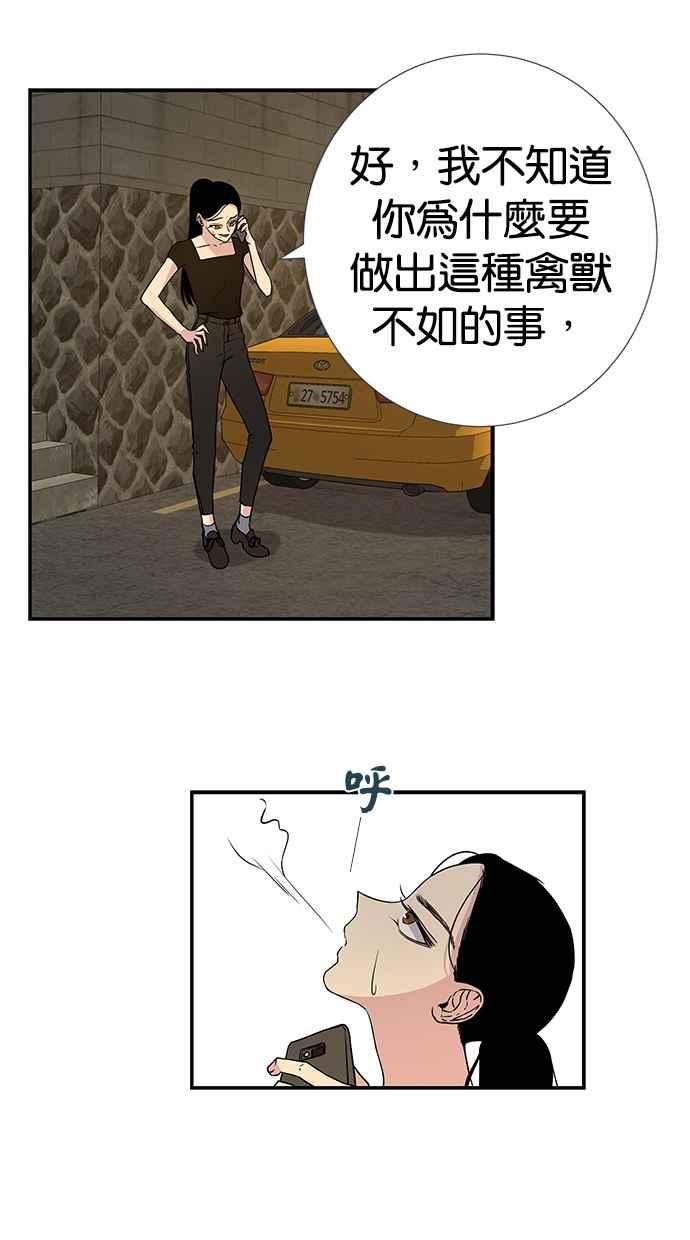 陷阱 第2话 第29页