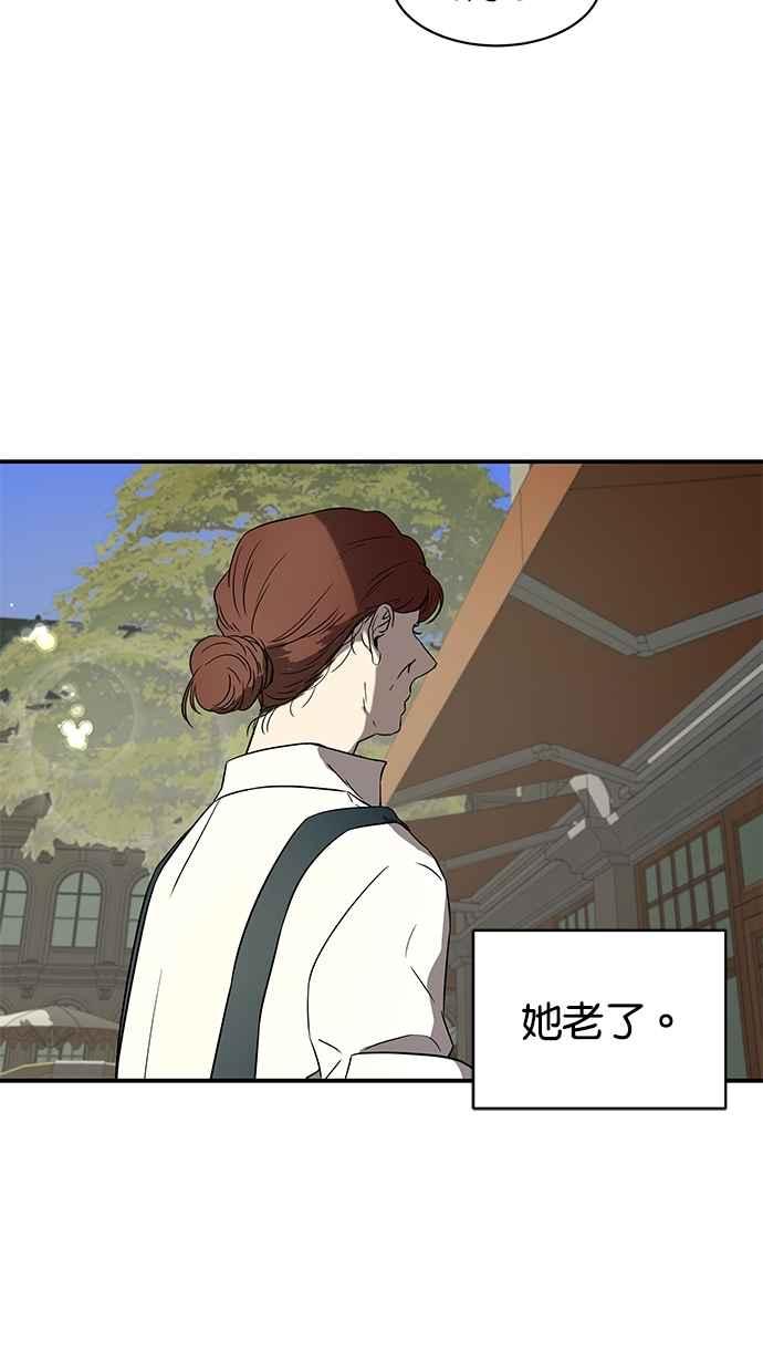 陷阱 第29话 第8页