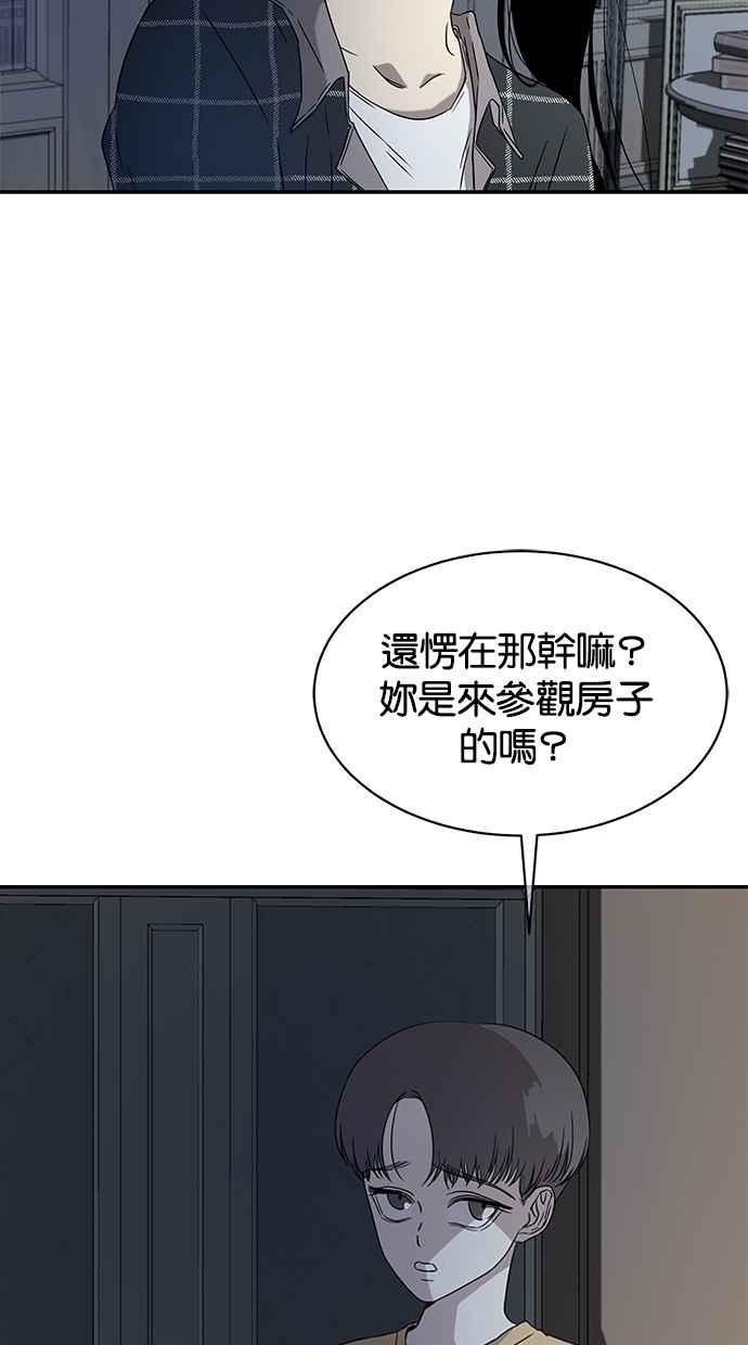 陷阱 第29话 第74页