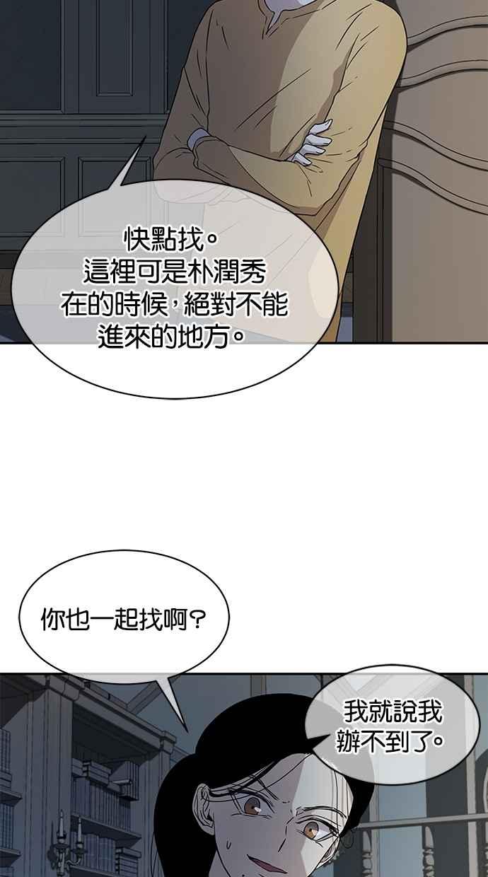 陷阱 第29话 第75页