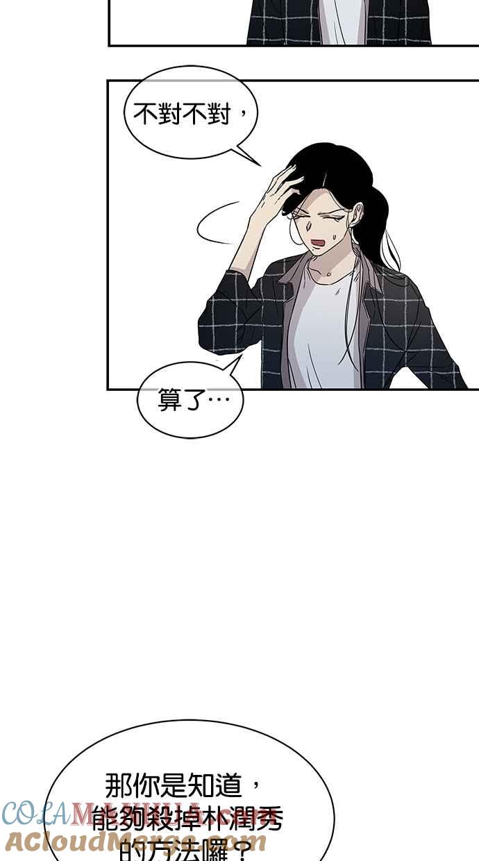 陷阱 第29话 第58页