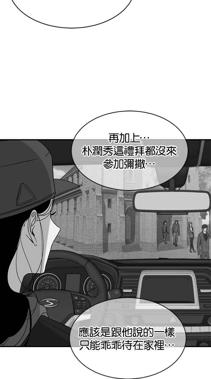 陷阱 第29话 第26页