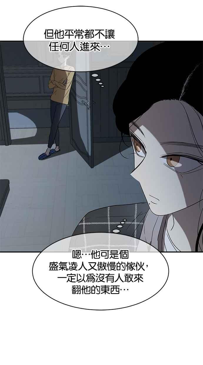 陷阱 第29话 第78页