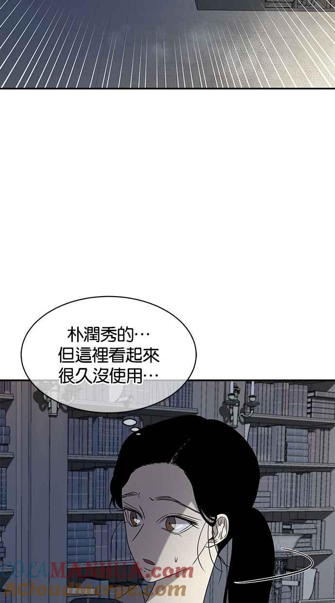陷阱 第29话 第73页