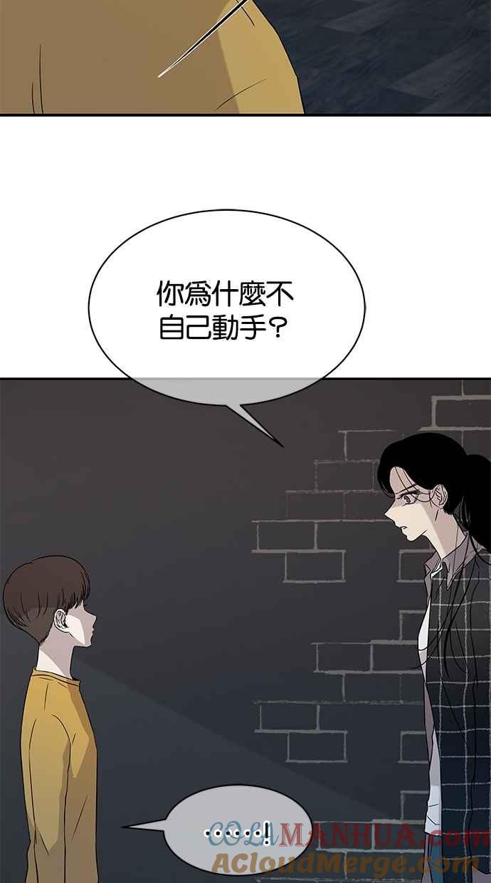 陷阱 第29话 第55页