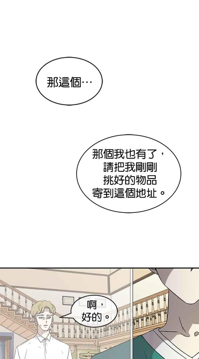 陷阱 第29话 第3页