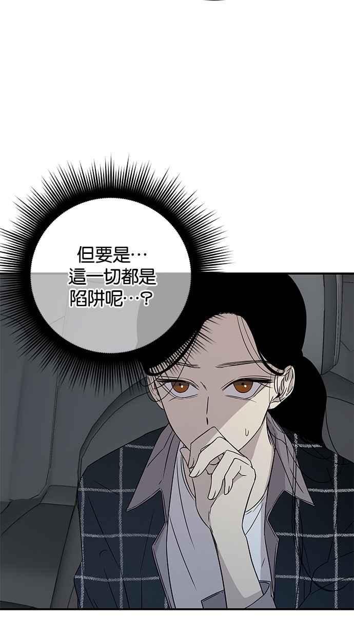 陷阱 第29话 第27页