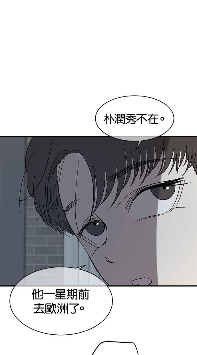 陷阱 第29话 第44页