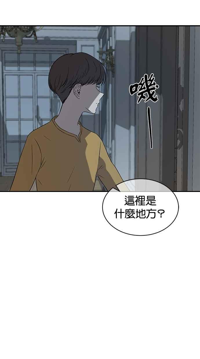 陷阱 第29话 第71页