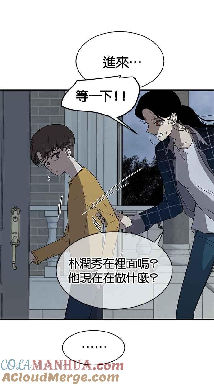 陷阱 第29话 第43页