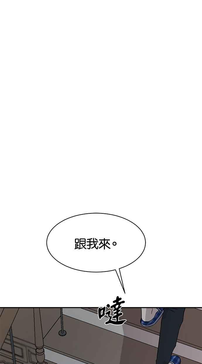 陷阱 第29话 第68页