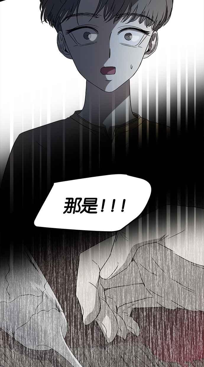 陷阱 第29话 第84页