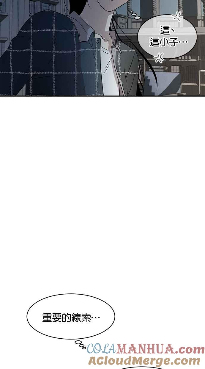 陷阱 第29话 第76页