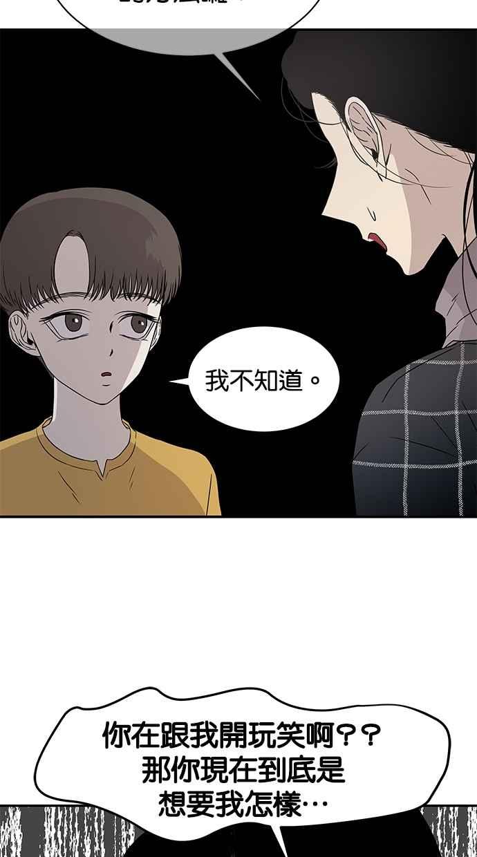陷阱 第29话 第59页