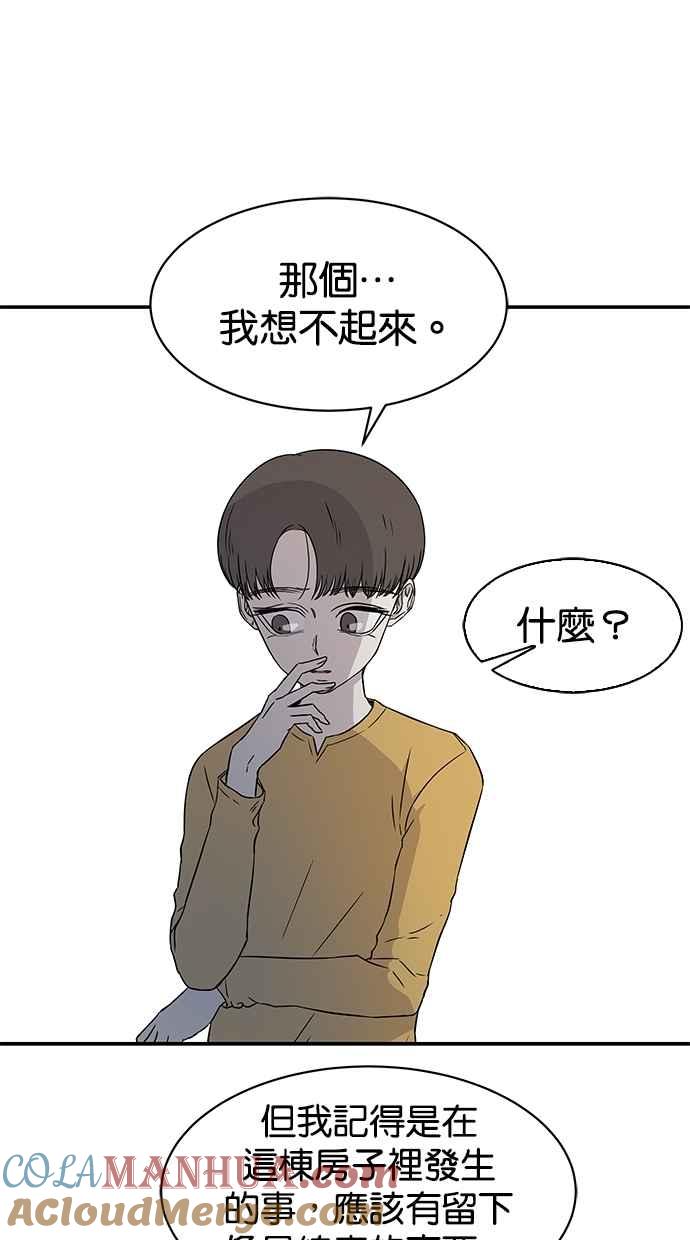 陷阱 第29话 第64页