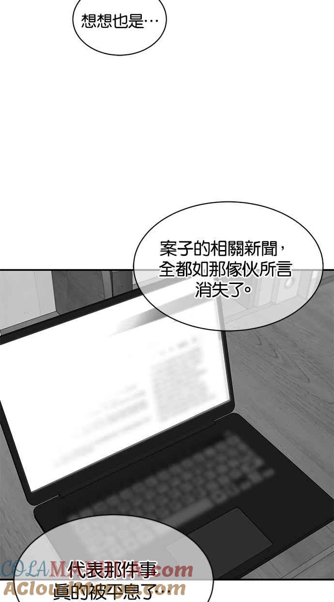 陷阱 第29话 第25页