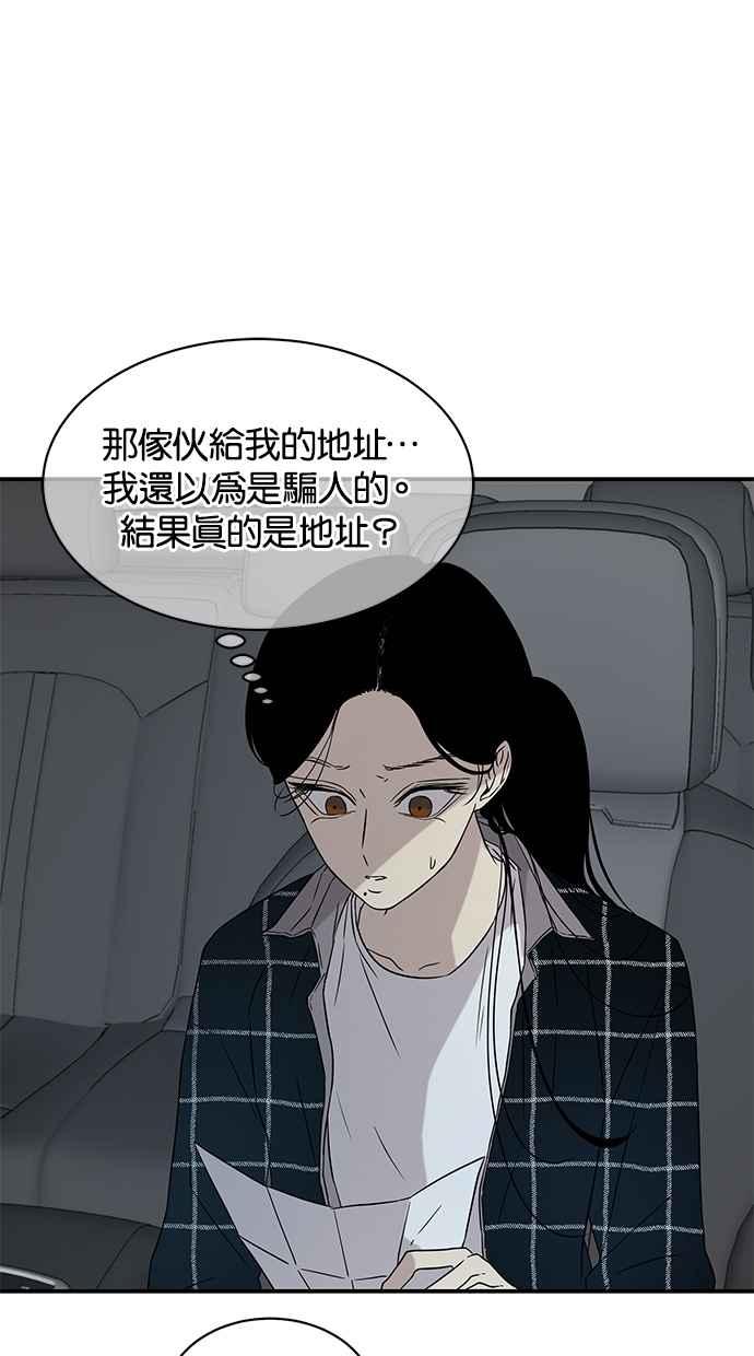 陷阱 第29话 第24页