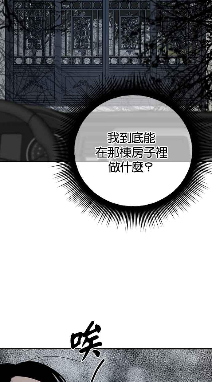 陷阱 第29话 第29页