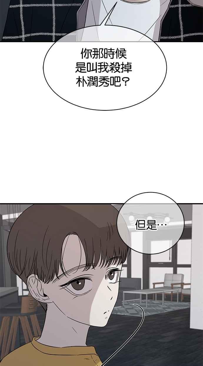 陷阱 第29话 第54页