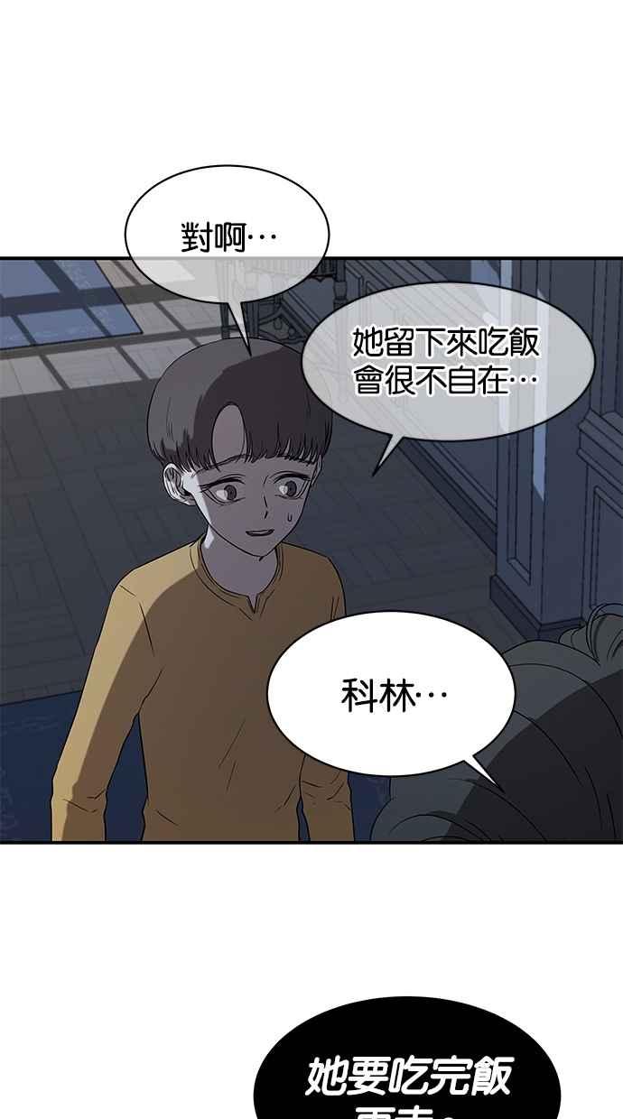 陷阱 第30话 第20页
