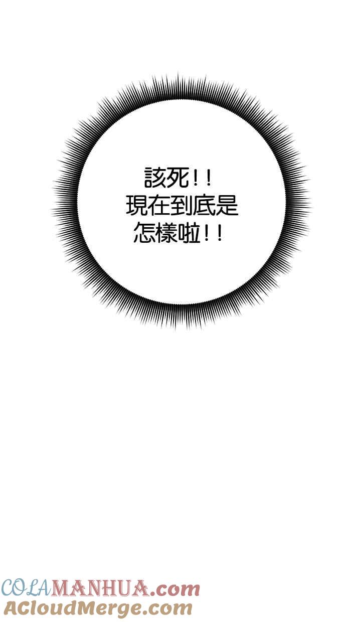 陷阱 第30话 第25页