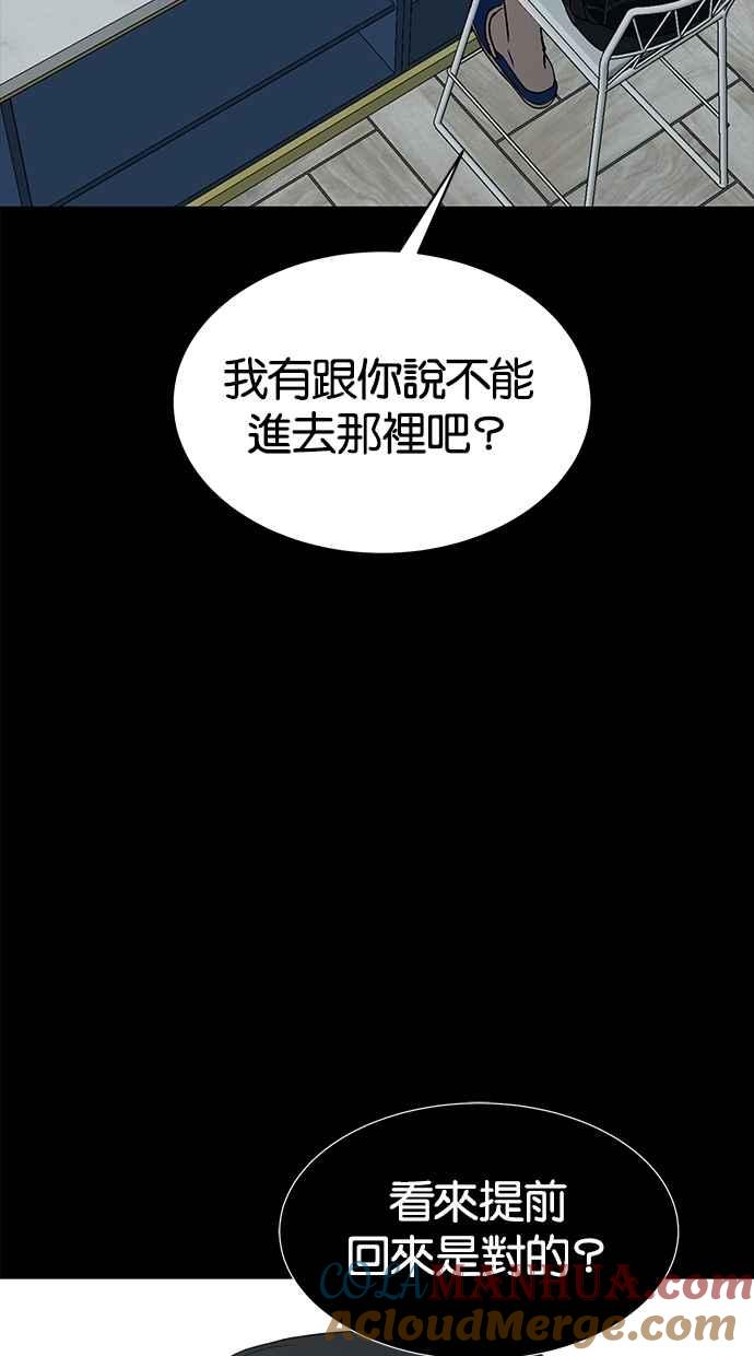 陷阱 第30话 第67页