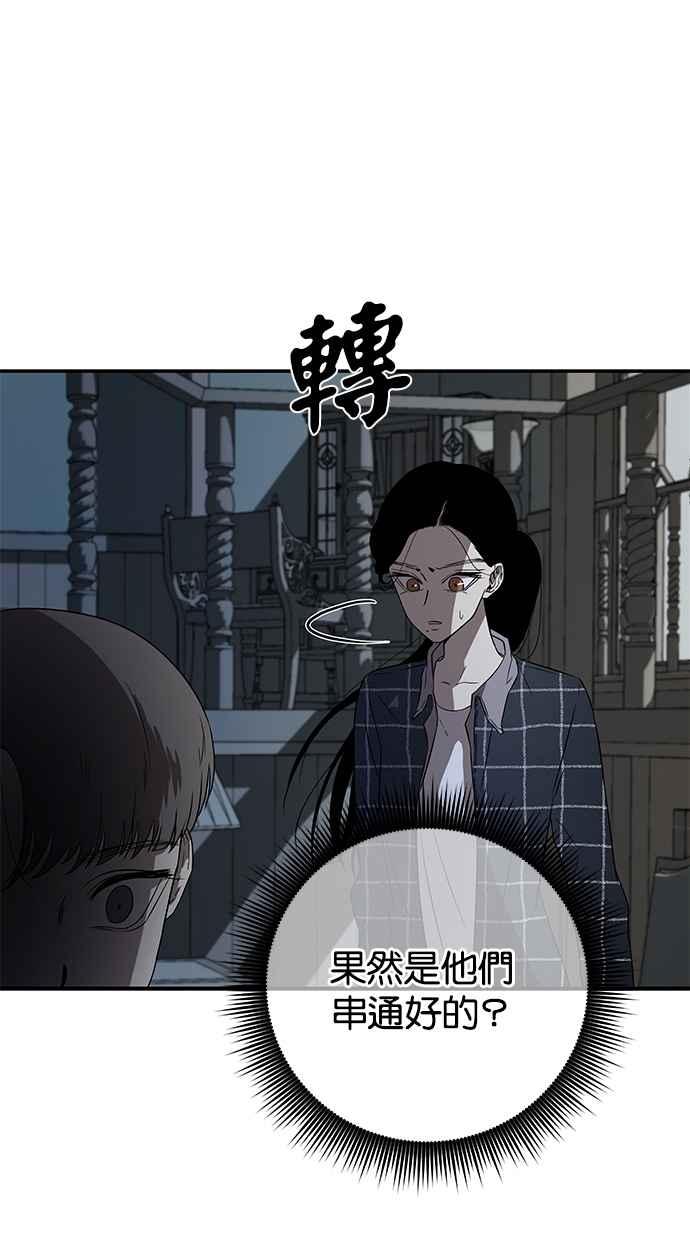 陷阱 第30话 第3页