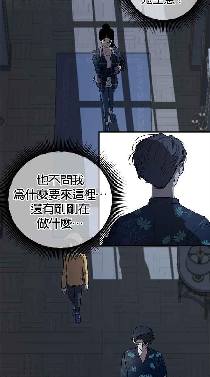 陷阱 第30话 第23页