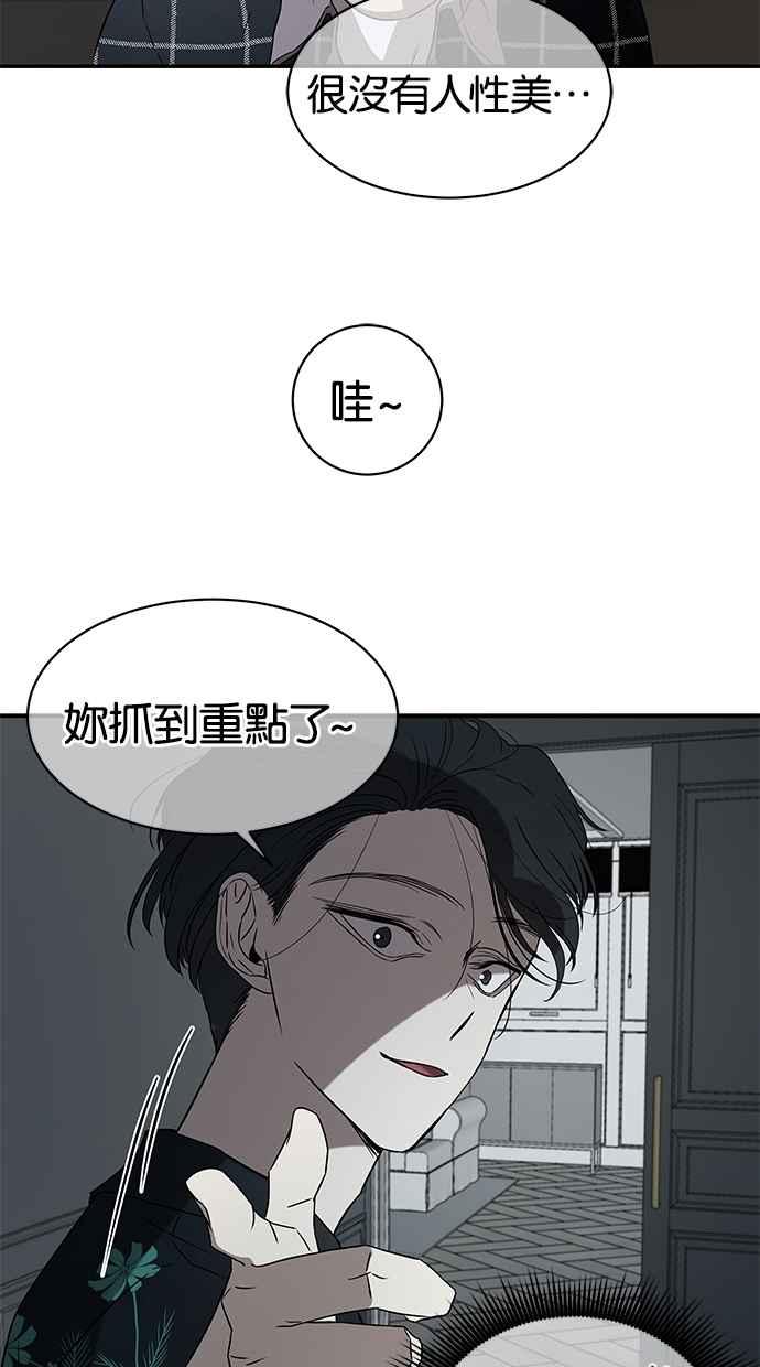 陷阱 第30话 第29页