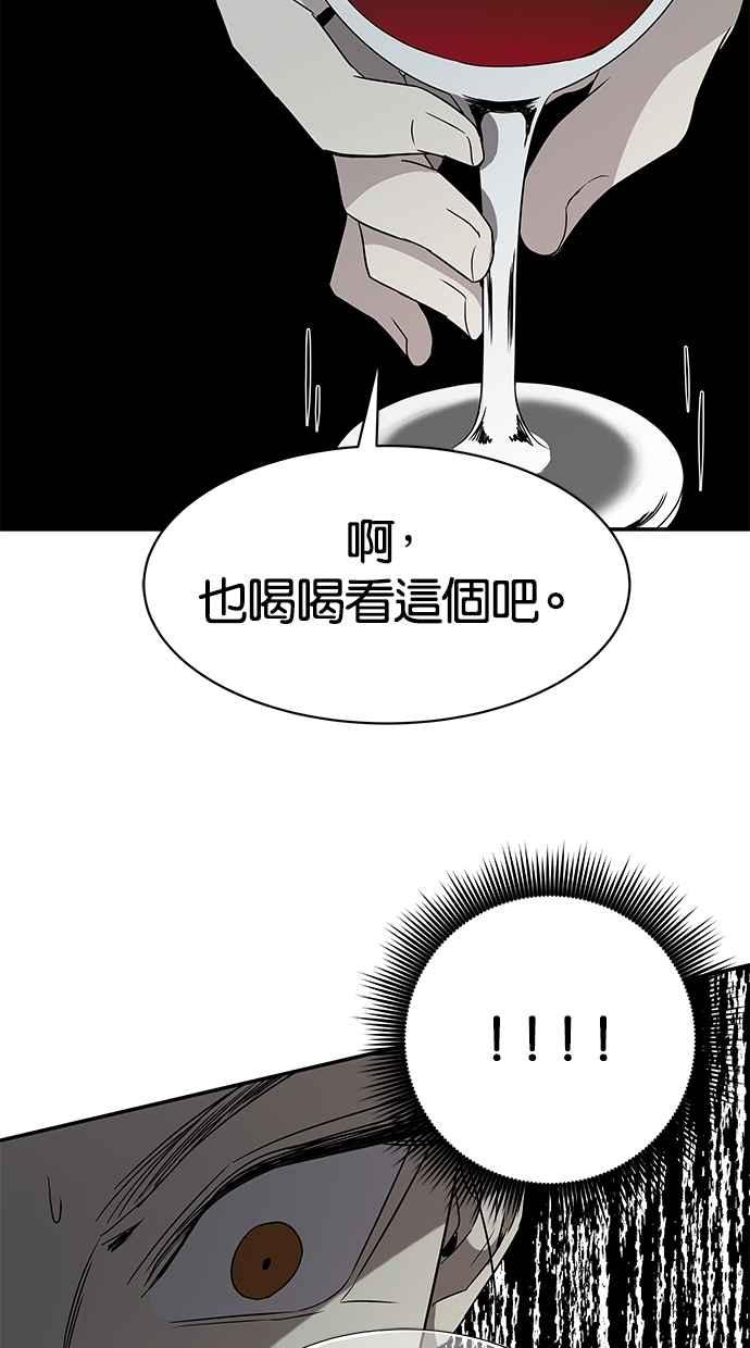 陷阱 第30话 第45页