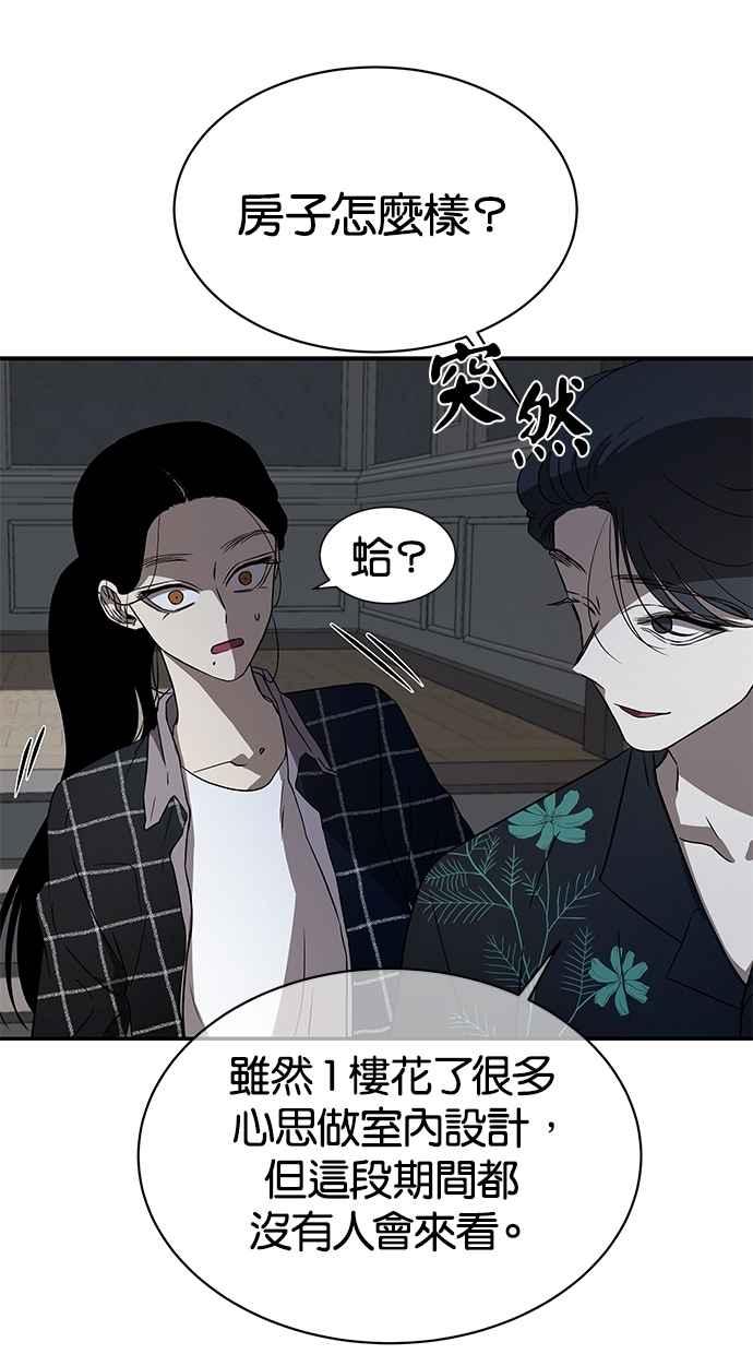 陷阱 第30话 第26页