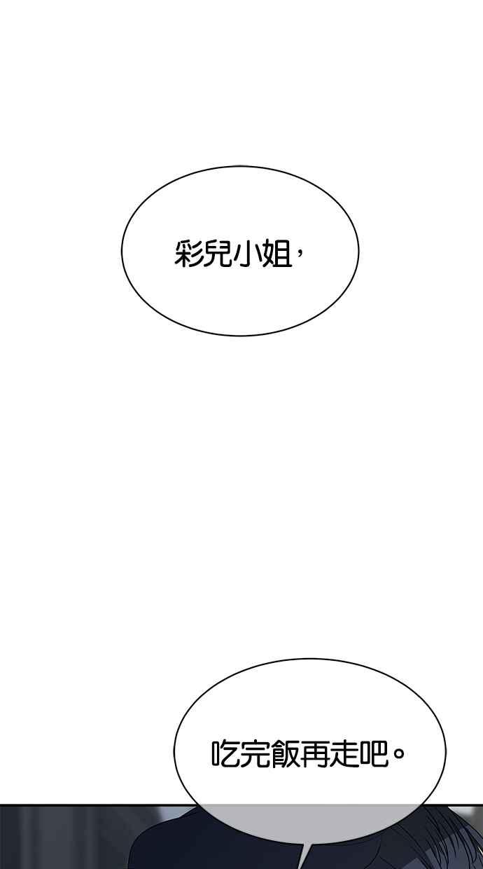 陷阱 第30话 第18页