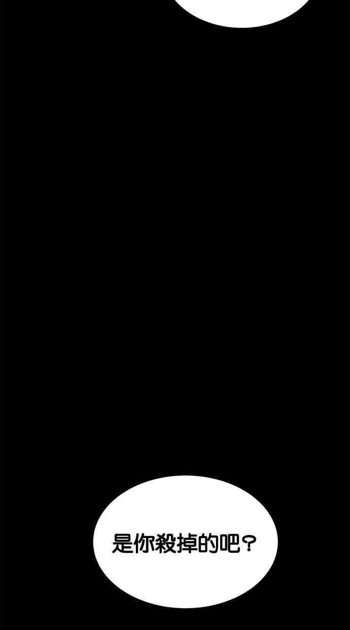 陷阱 第30话 第72页