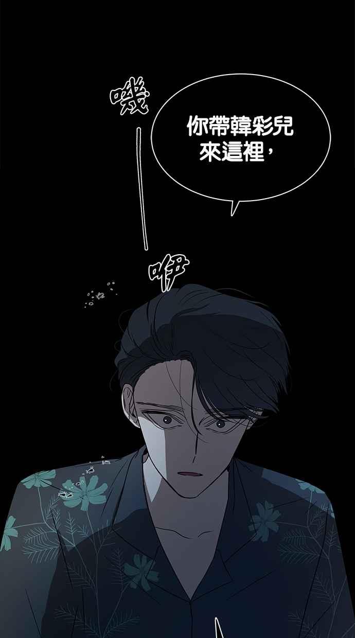 陷阱 第30话 第69页