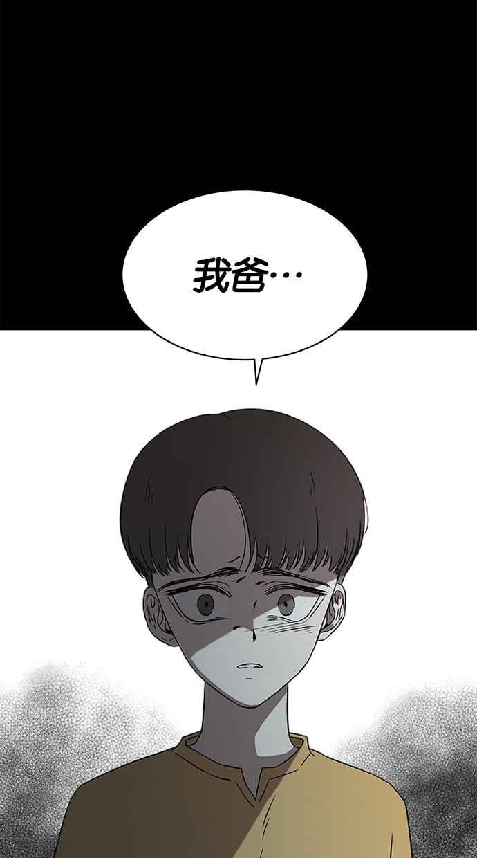 陷阱 第30话 第74页