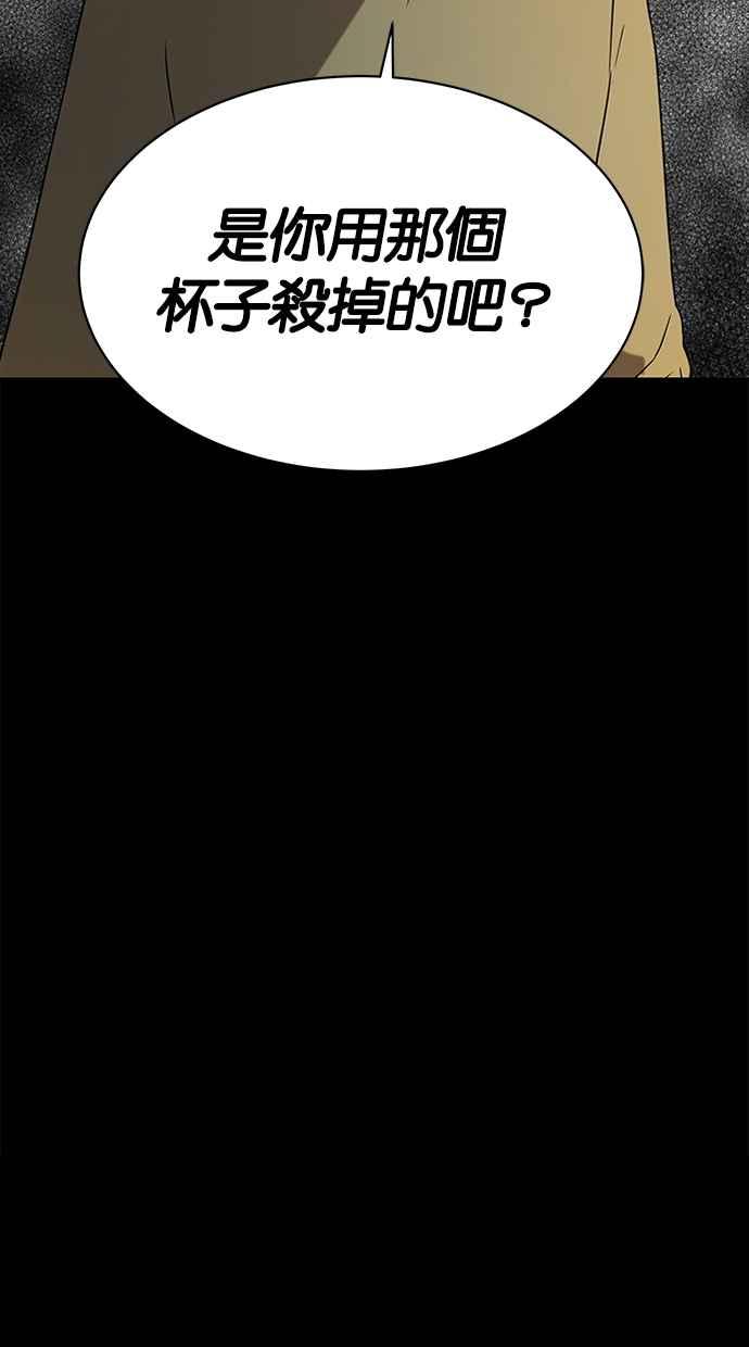 陷阱 第30话 第75页