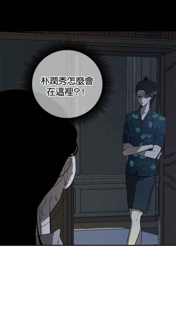 陷阱 第30话 第2页