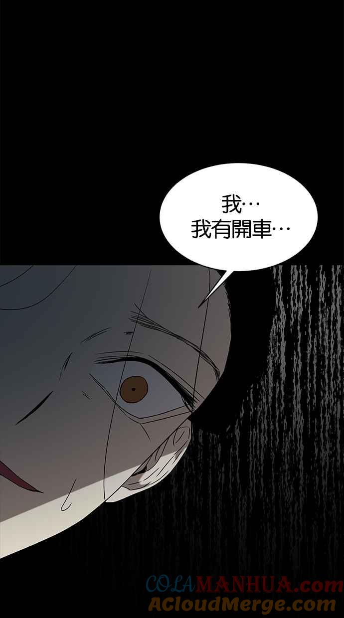 陷阱 第30话 第49页