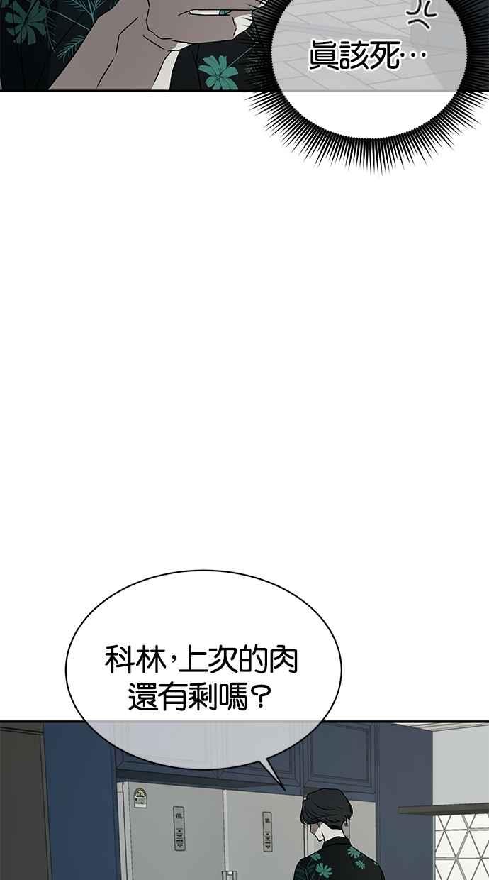 陷阱 第30话 第30页