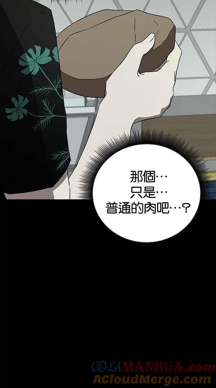 陷阱 第30话 第34页