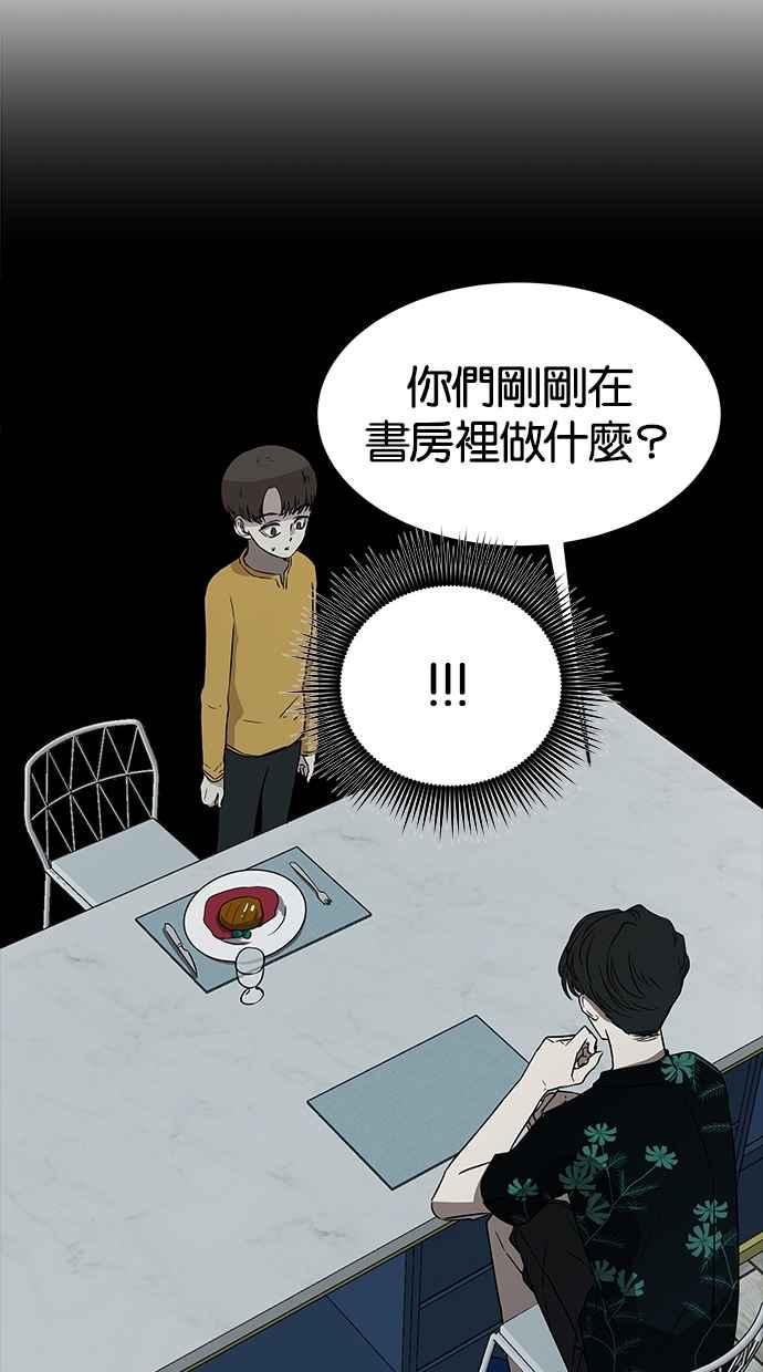 陷阱 第30话 第66页